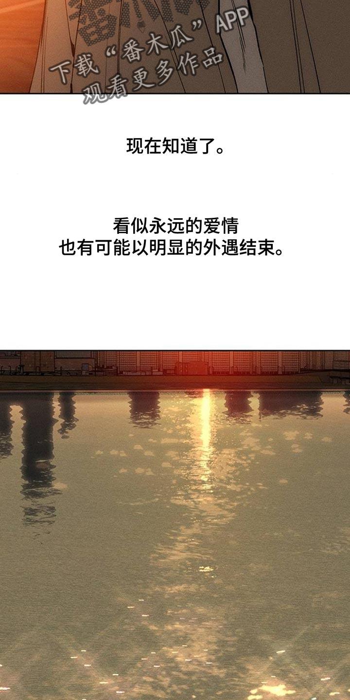 枯萎的花伤心的泪 第116章：真心 第16页