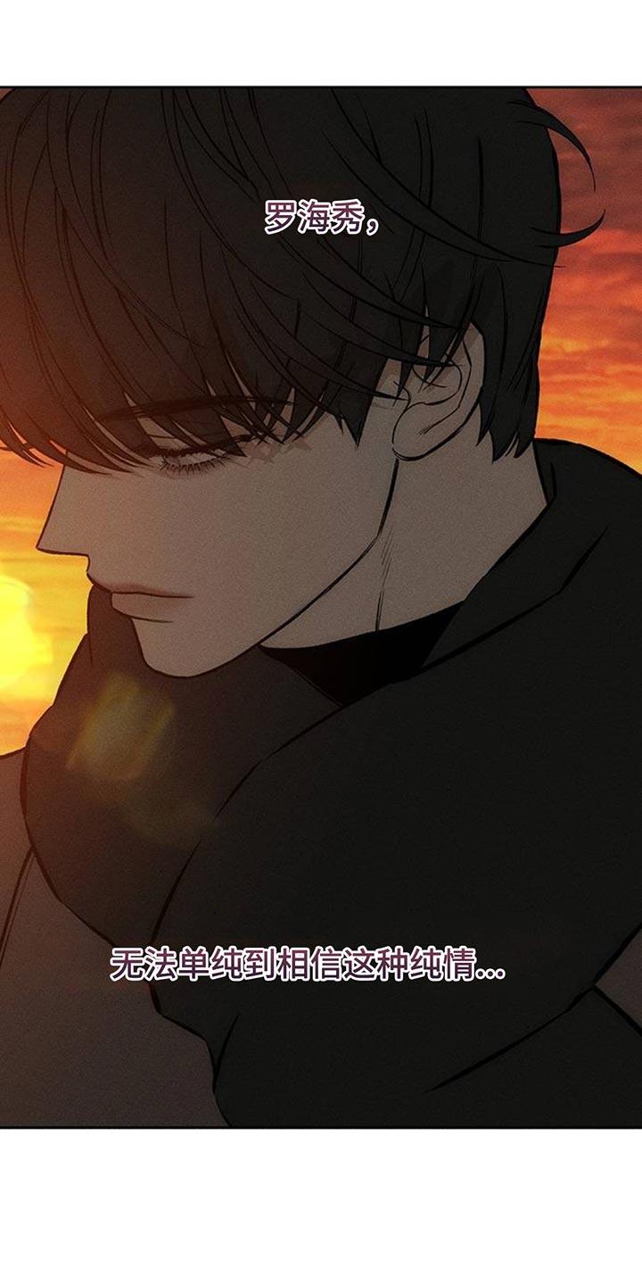 枯萎的花伤心的泪 第116章：真心 第18页