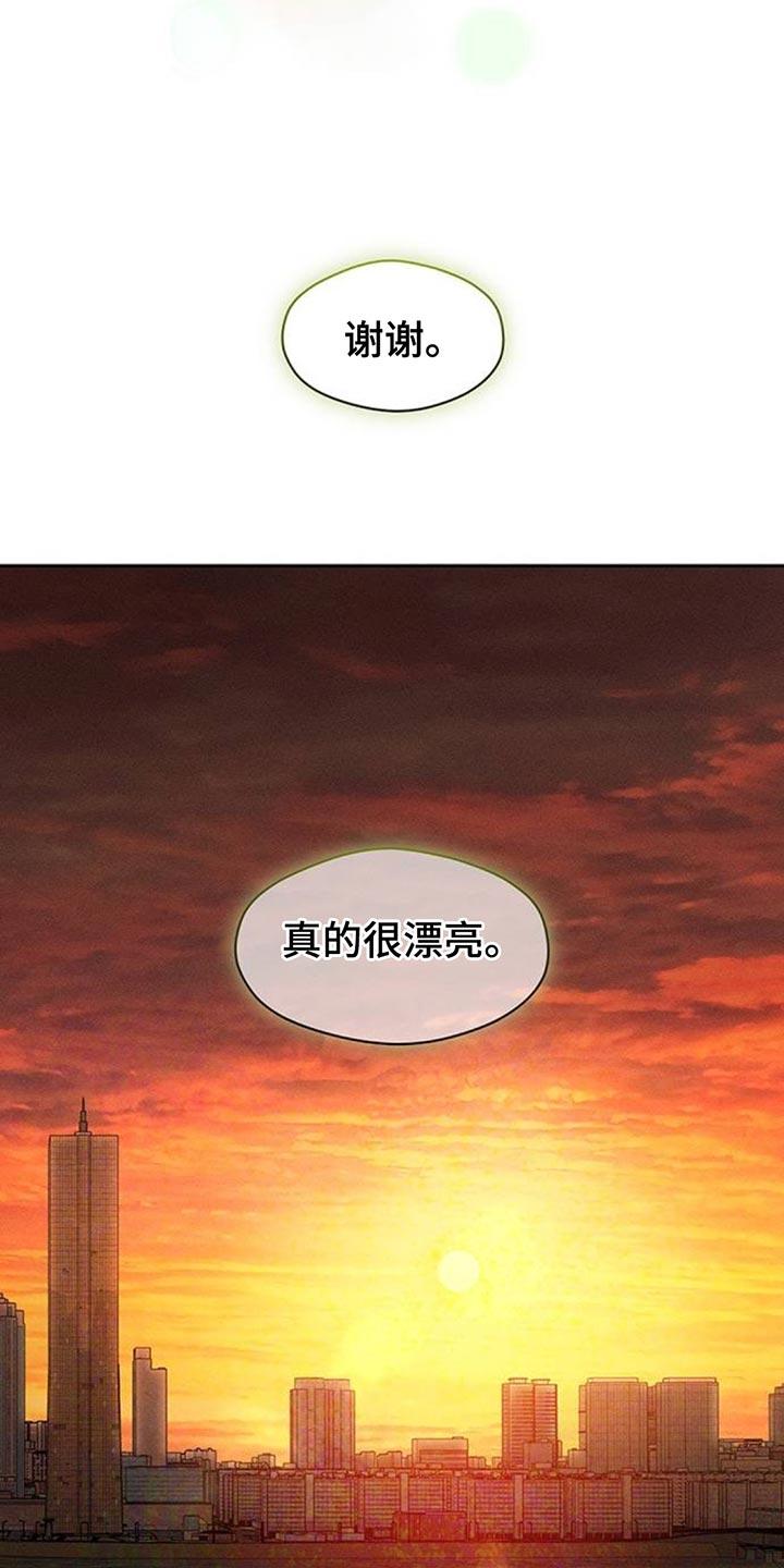 枯萎的花伤心的泪 第116章：真心 第14页