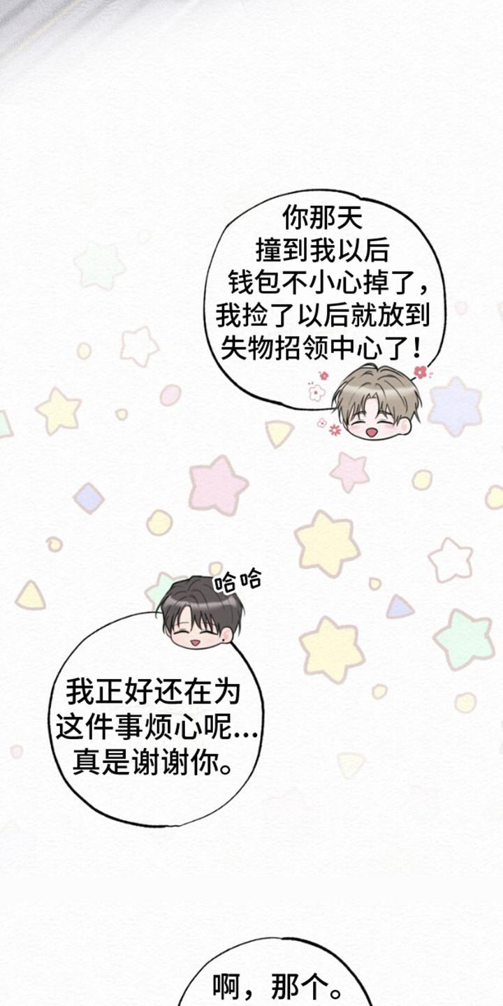 《给记忆添香》第12章：出院 第6页