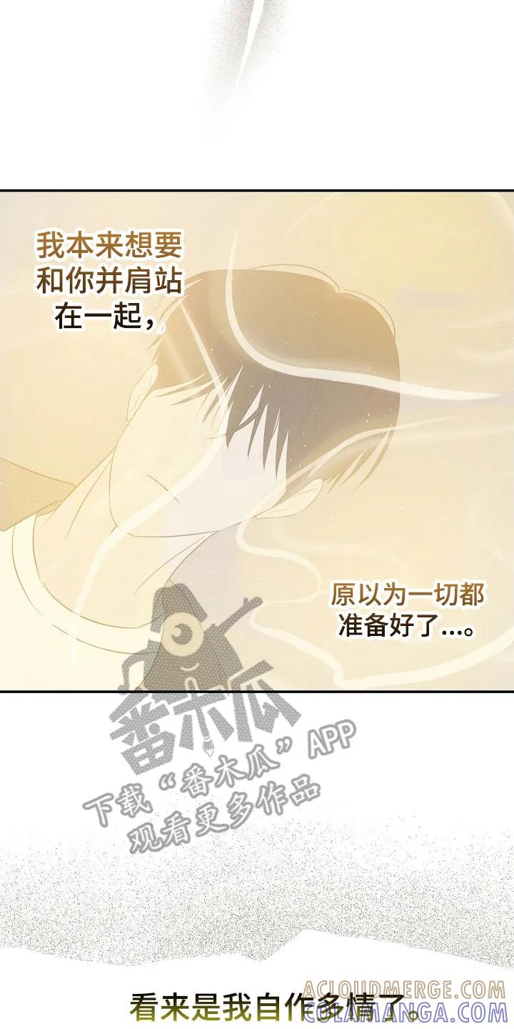 《刻意接近》第126章：自作多情 第23页