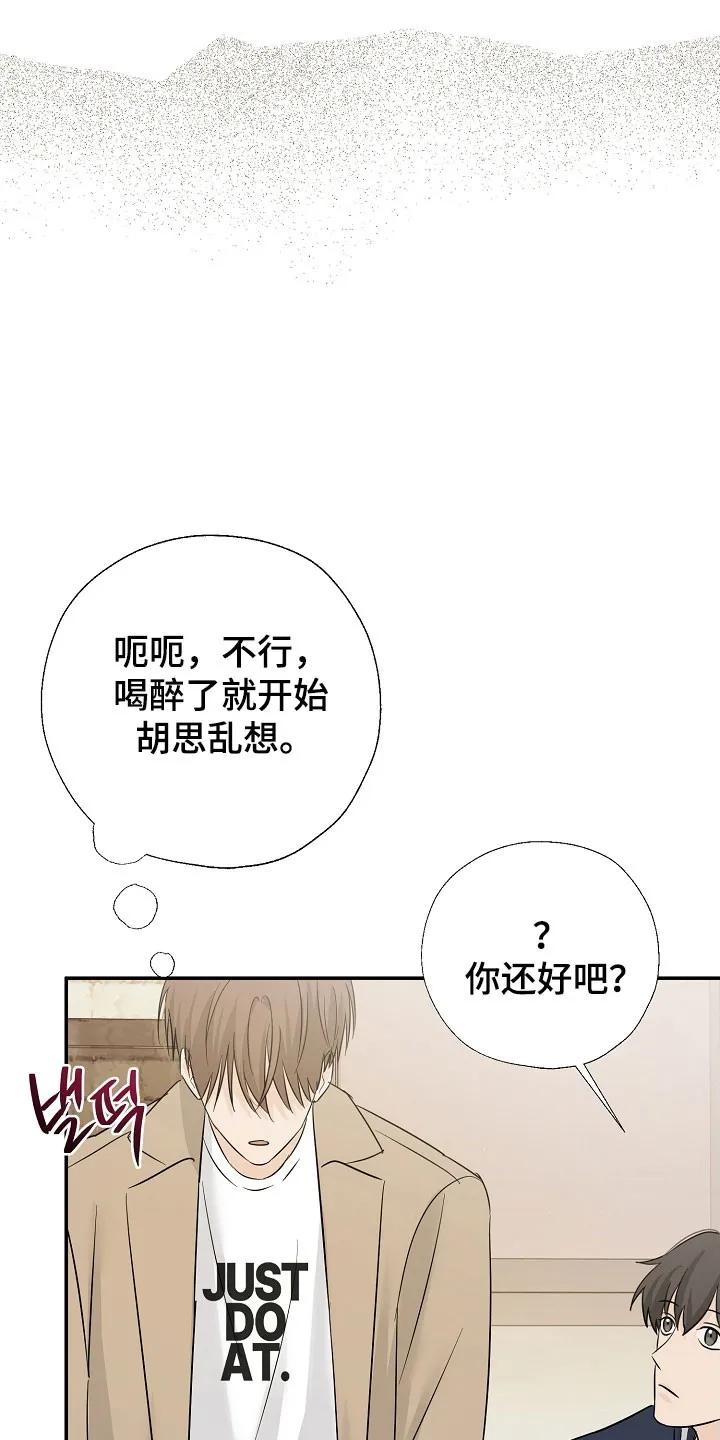 《刻意接近》第126章：自作多情 第24页