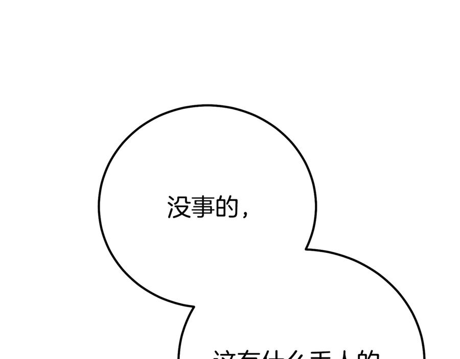 穿越成怪物太子的夫人 外传 第1话 变小的丈夫 第190页