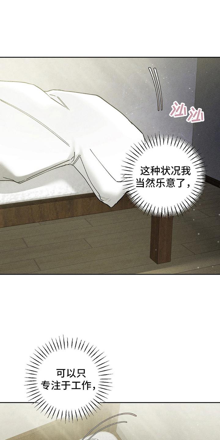 《特写爱意》第13章：工作 第24页