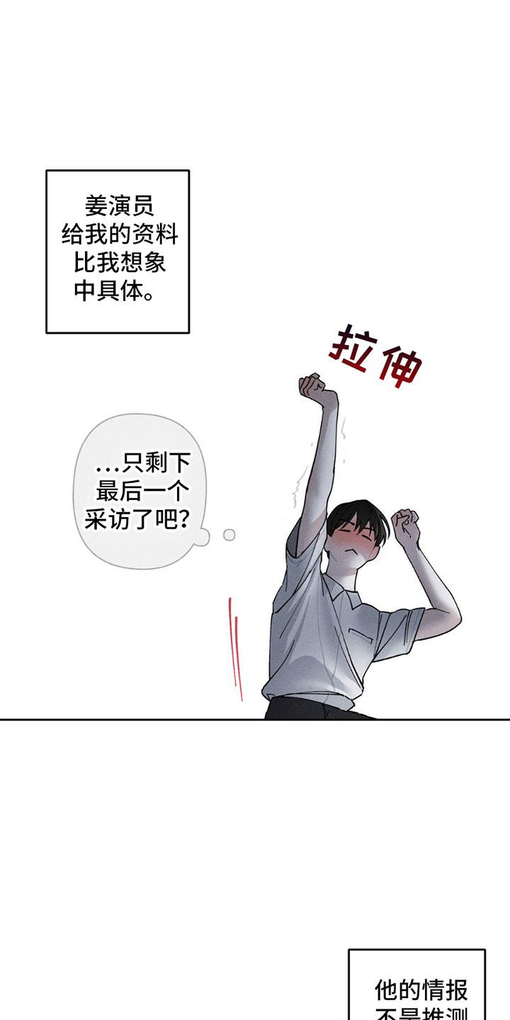《特写爱意》第13章：工作 第28页