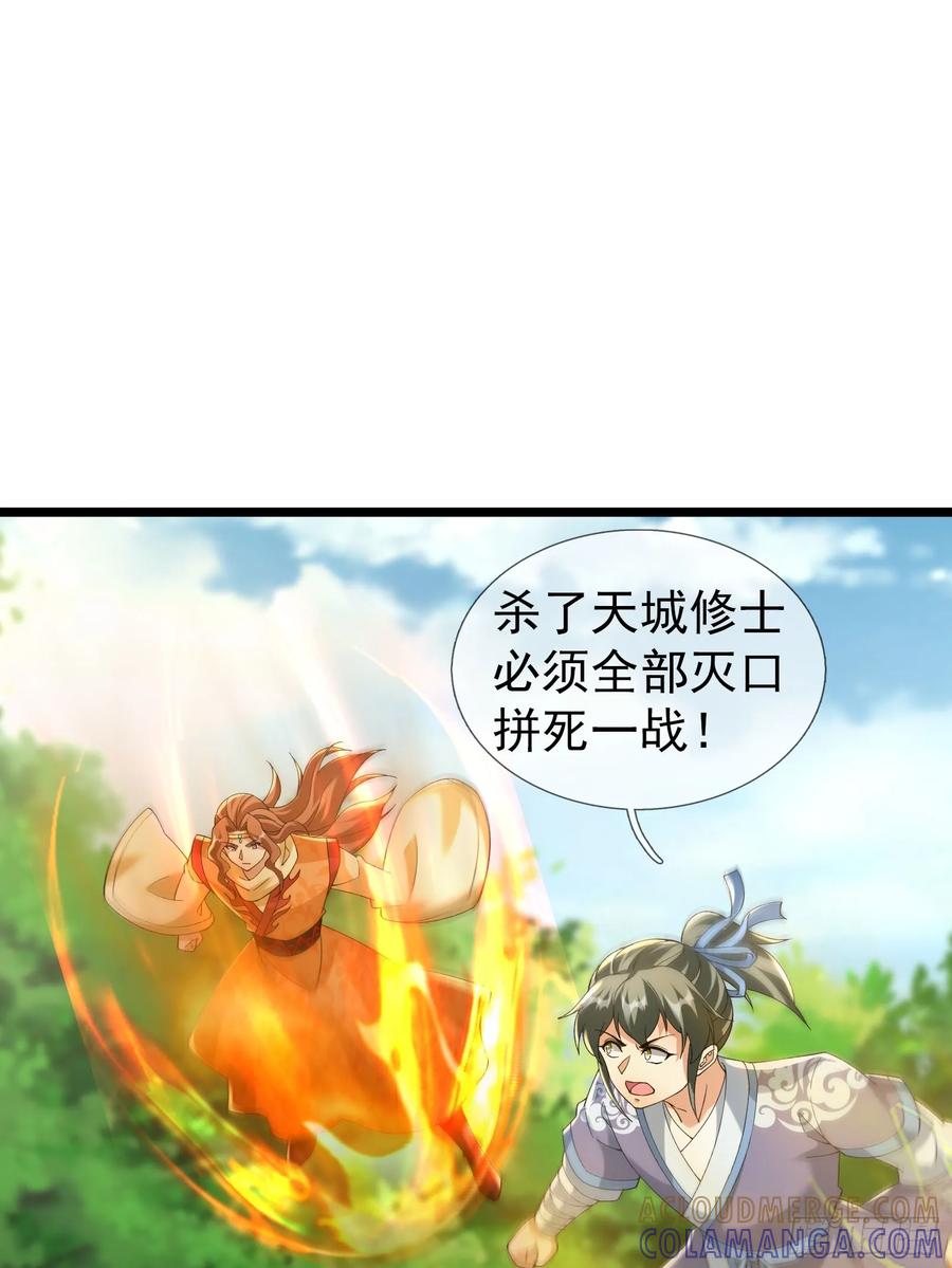 《无限抽取：开局核平修仙世界》036 宝莲护体！ 第97页