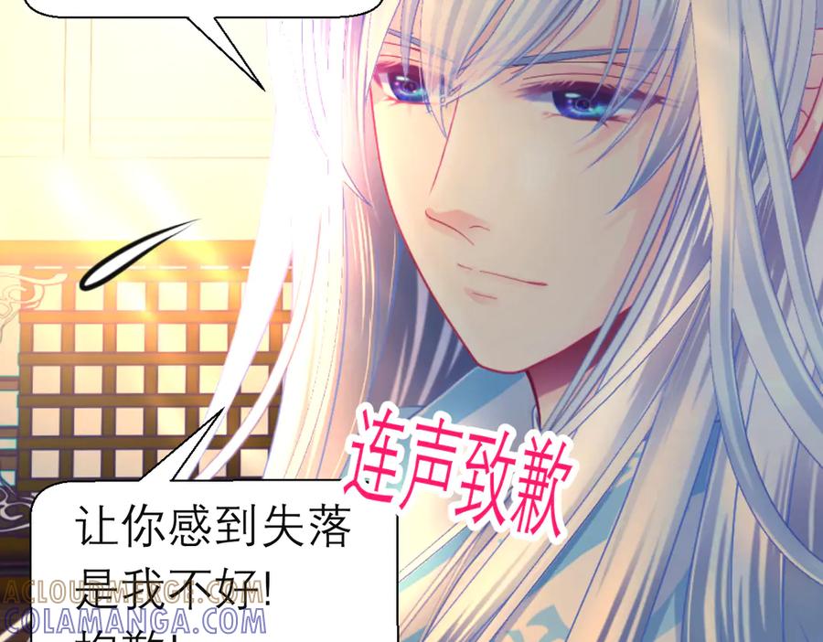 恋上月夜花蝶(新) - 187 一不小心像是告白了 - 第89张图