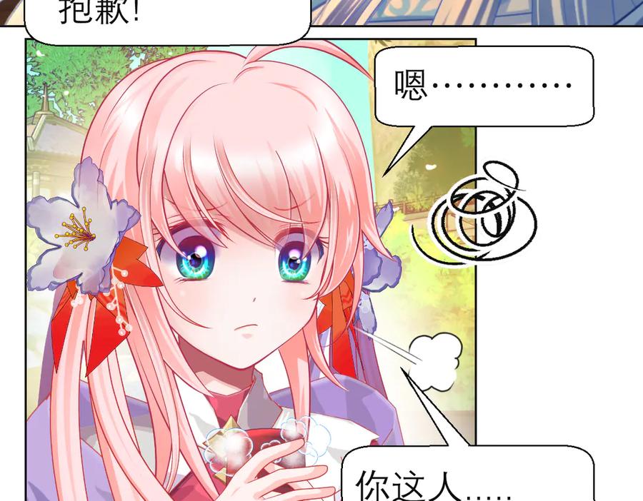 恋上月夜花蝶(新) - 187 一不小心像是告白了 - 第90张图