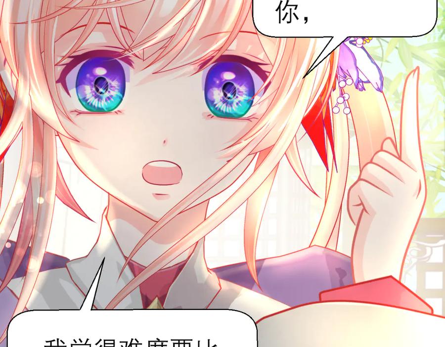 恋上月夜花蝶(新) - 187 一不小心像是告白了 - 第94张图