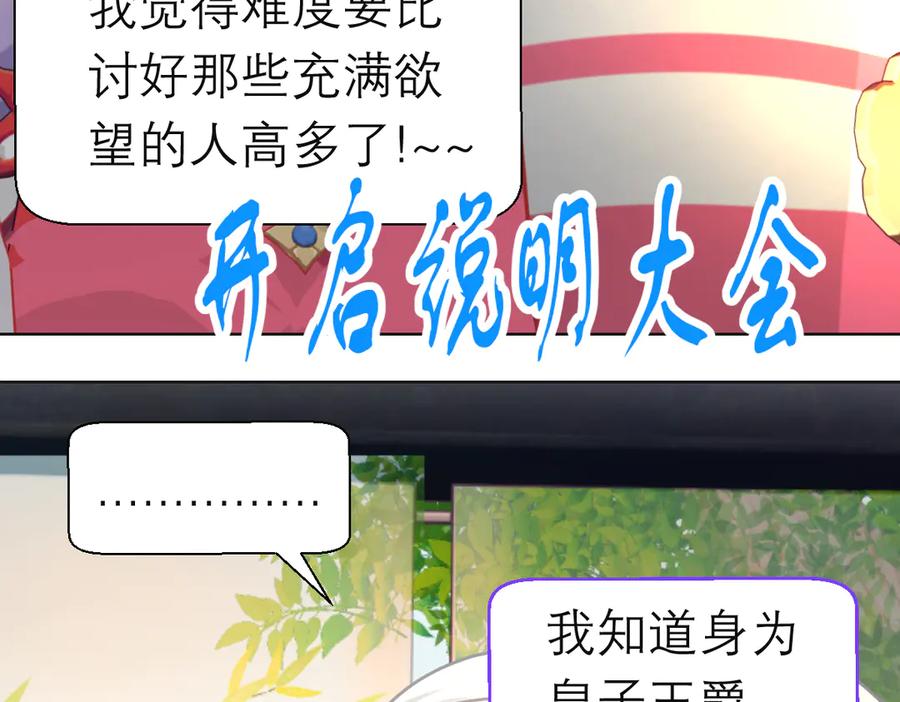 恋上月夜花蝶(新) - 187 一不小心像是告白了 - 第95张图