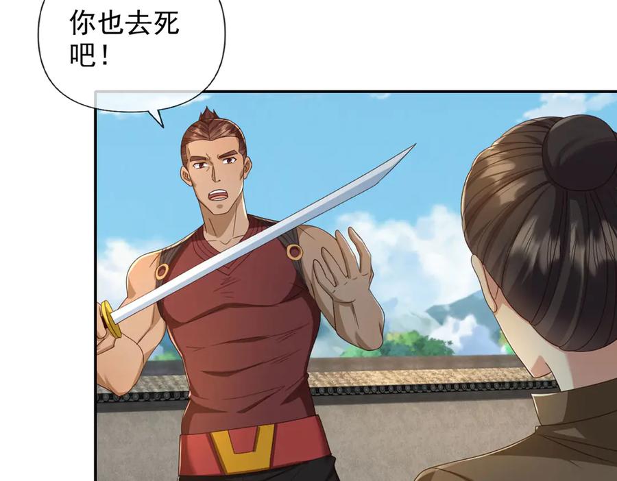 我可以无限顿悟 第296话 没那么容易 第24页