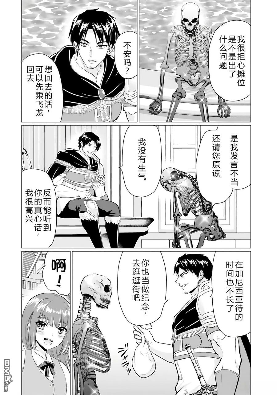《流浪汉转生 -异世界生活太自由了》第44-48话 第116页