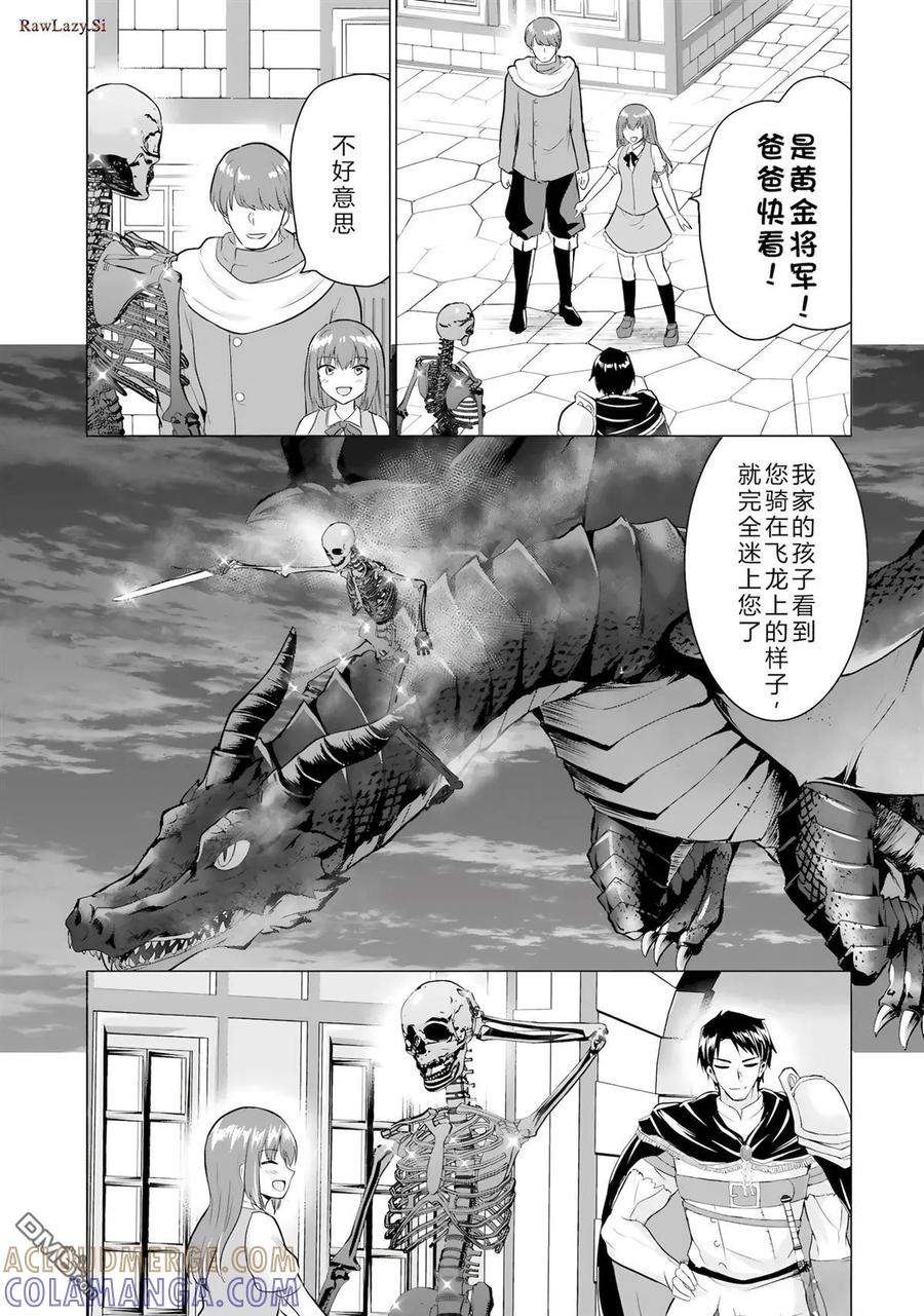 《流浪汉转生 -异世界生活太自由了》第44-48话 第117页
