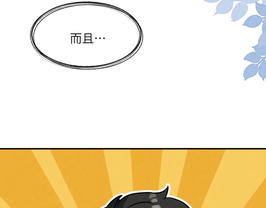 《未完待叙》第05话：我会保护你 第111页