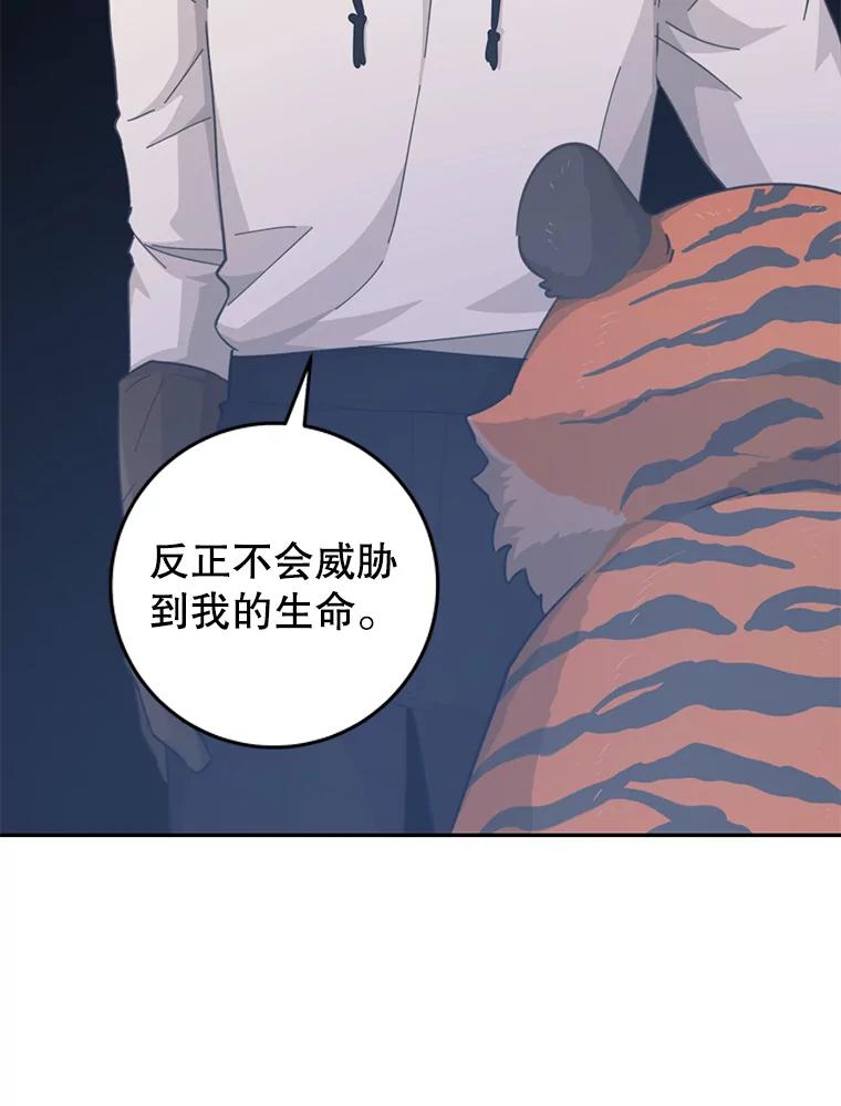 只需轻握我的手 25.守护灵 第52页