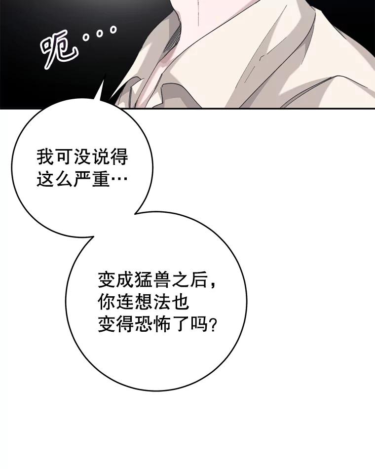 只需轻握我的手 25.守护灵 第32页