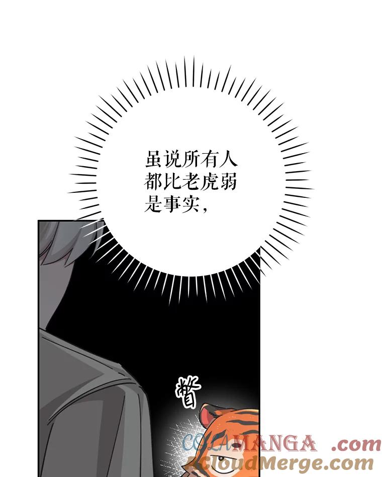 只需轻握我的手 25.守护灵 第17页