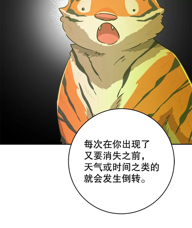 只需轻握我的手 25.守护灵 第64页
