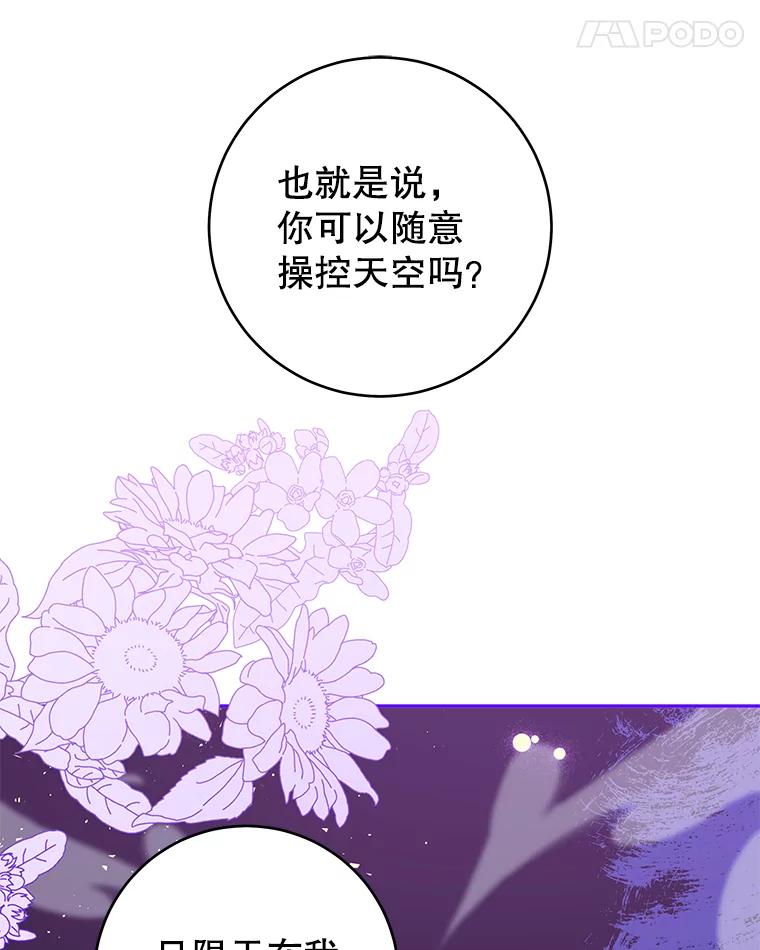 只需轻握我的手 25.守护灵 第67页