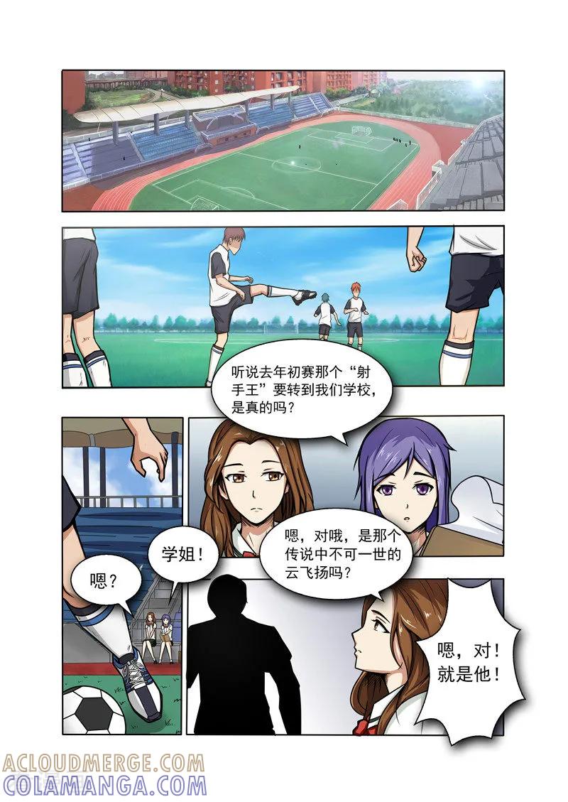 《奔跑吧足球》第1话 第5页