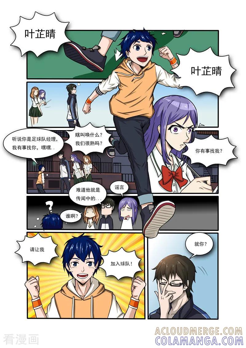 《奔跑吧足球》第2话 第11页