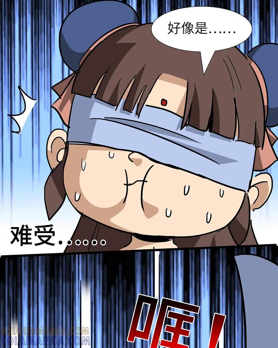 《熊猫西米路》第19话：五庄观03 第43页