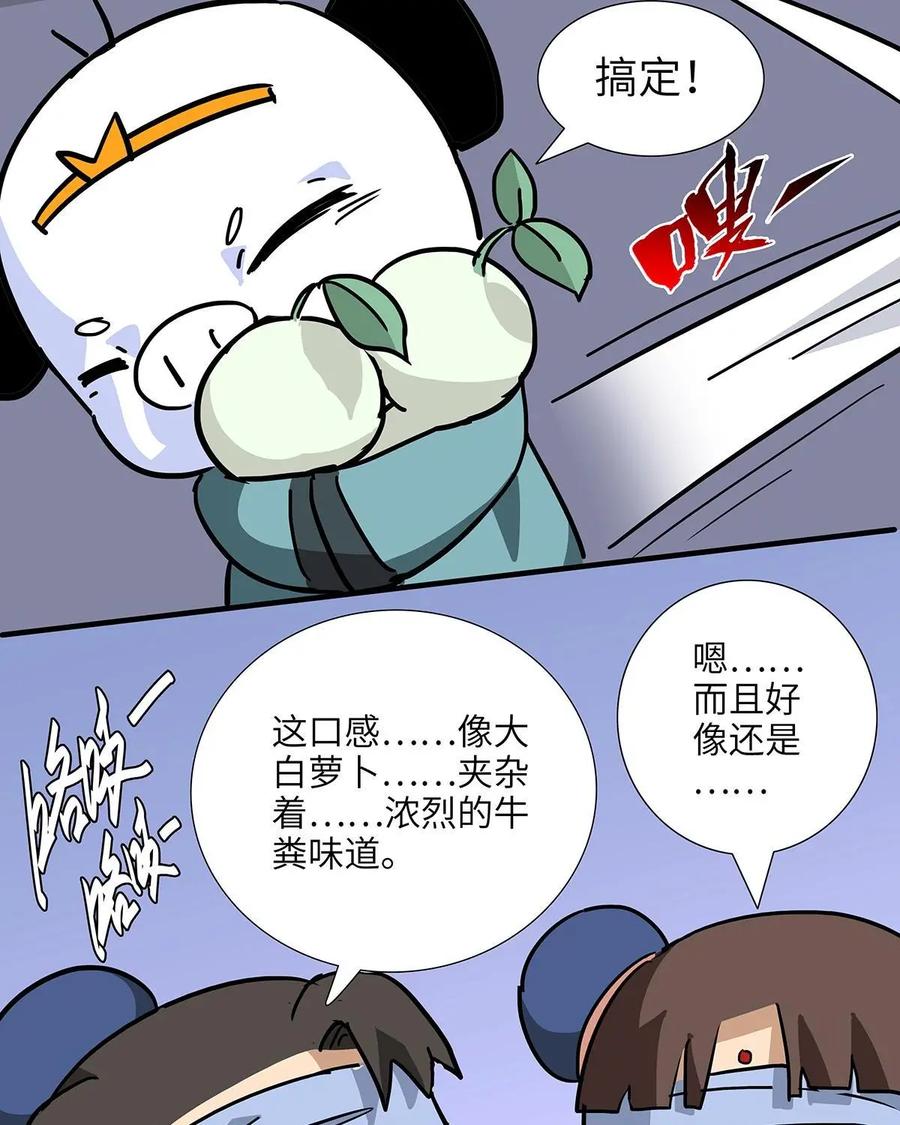 《熊猫西米路》第19话：五庄观03 第41页