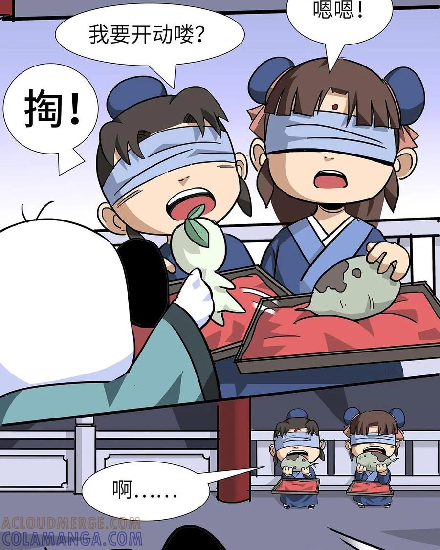 《熊猫西米路》第19话：五庄观03 第40页