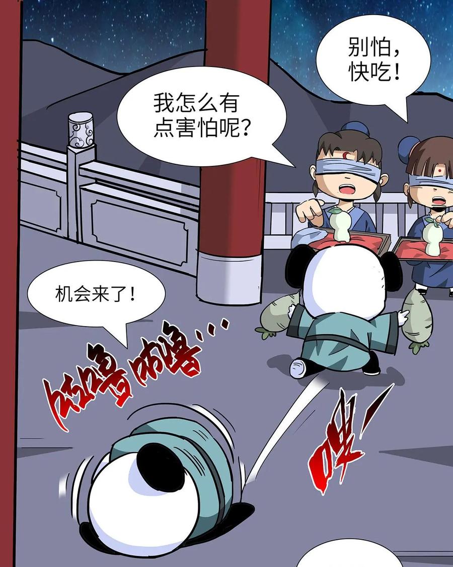 《熊猫西米路》第19话：五庄观03 第39页