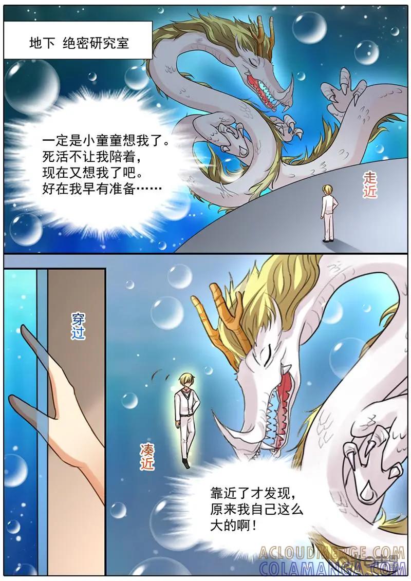《抱个精卫上天庭》第33话 第8页
