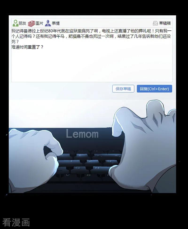 《挑战者还是空想家》第32话 曼德拉效应 第44页