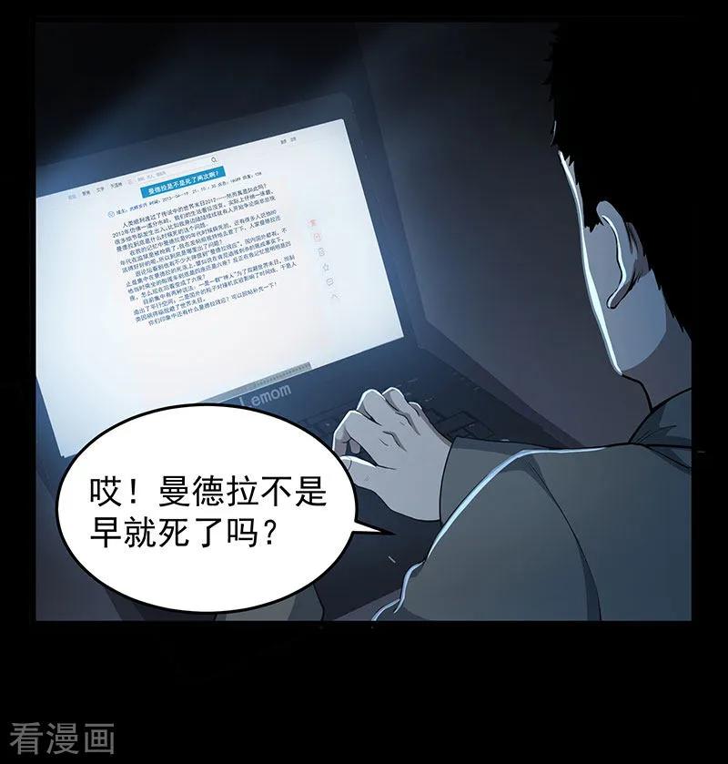 《挑战者还是空想家》第32话 曼德拉效应 第42页