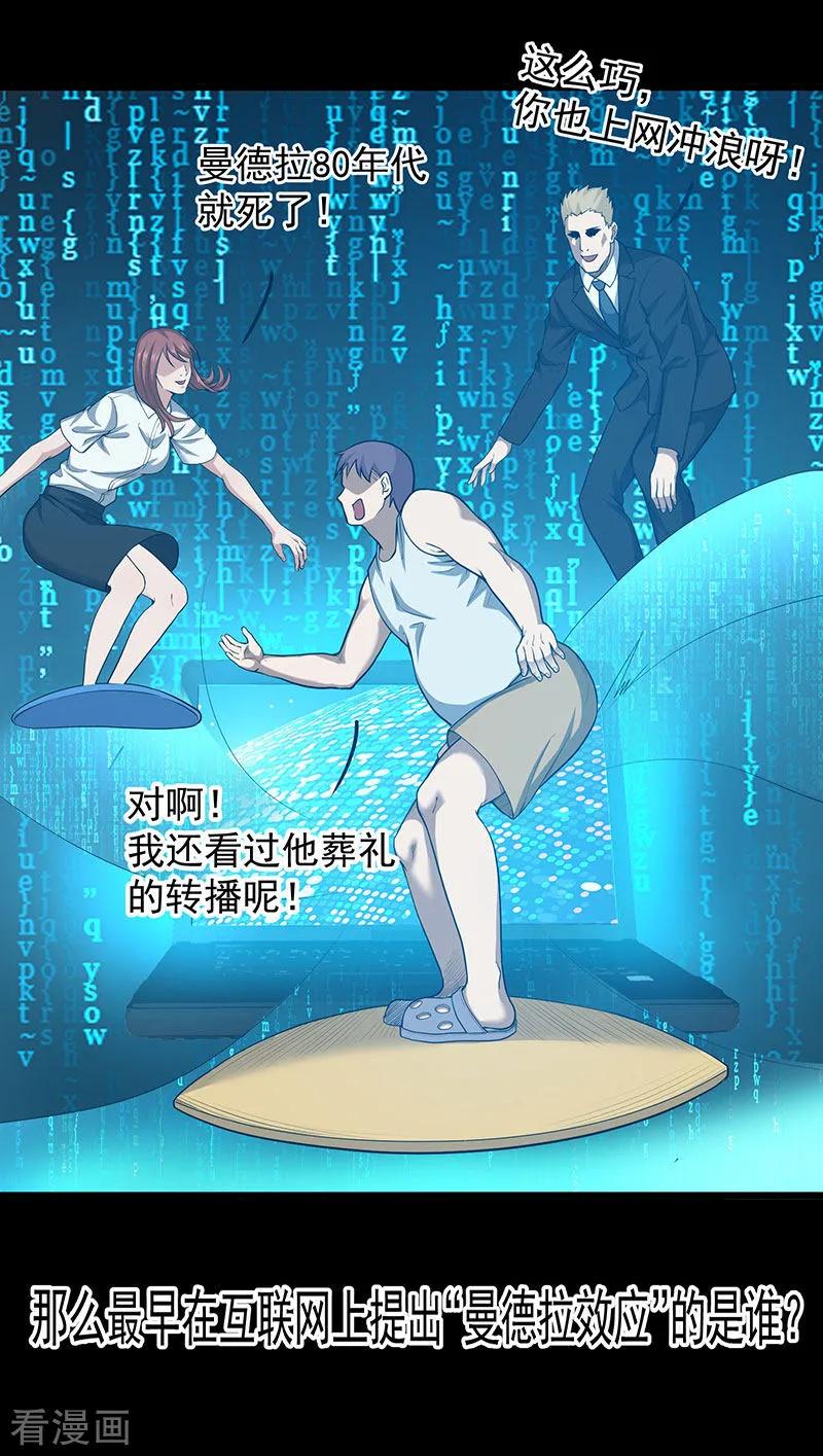 《挑战者还是空想家》第32话 曼德拉效应 第45页