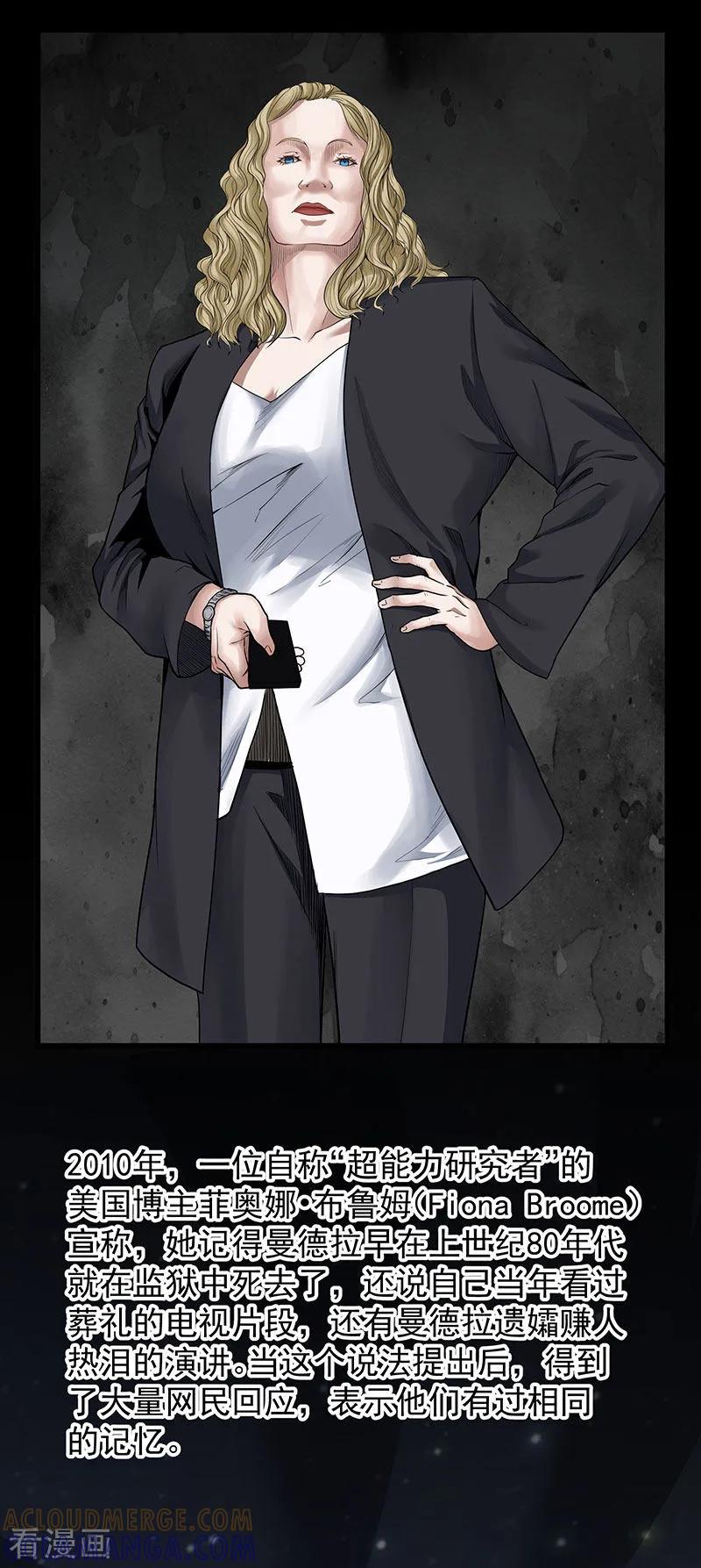 《挑战者还是空想家》第32话 曼德拉效应 第46页
