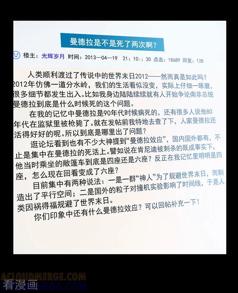 《挑战者还是空想家》第32话 曼德拉效应 第43页