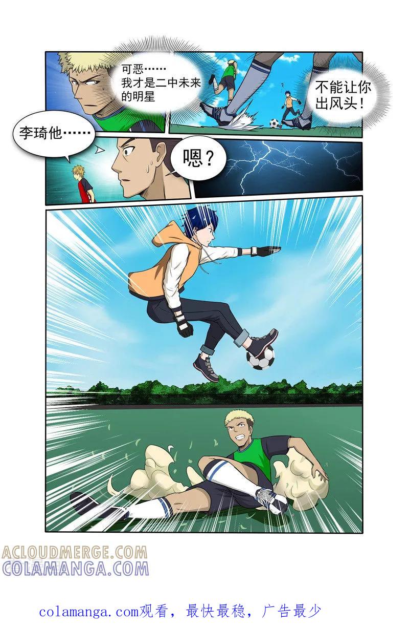 《奔跑吧足球》第4话 第12页