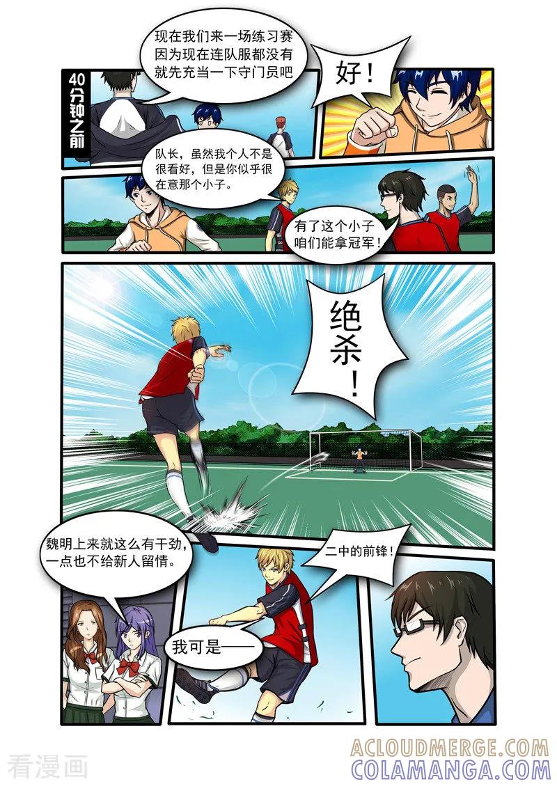 《奔跑吧足球》第4话 第2页