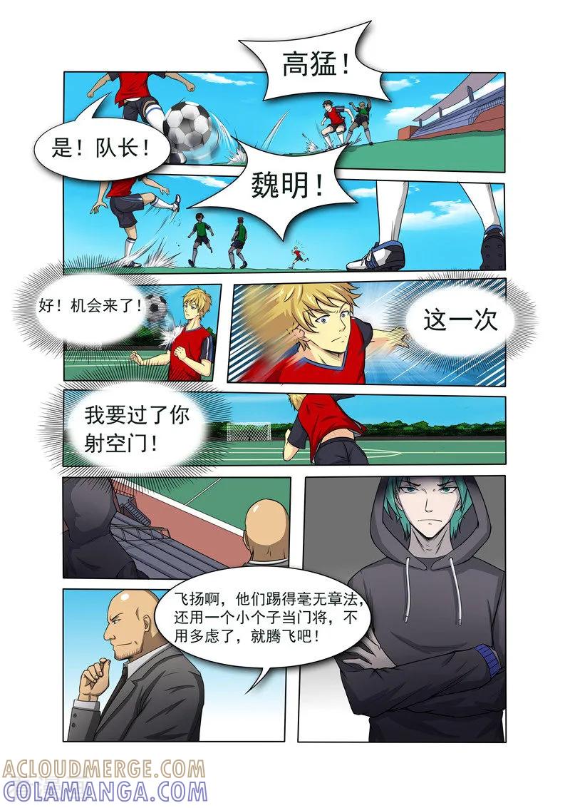 《奔跑吧足球》第4话 第6页