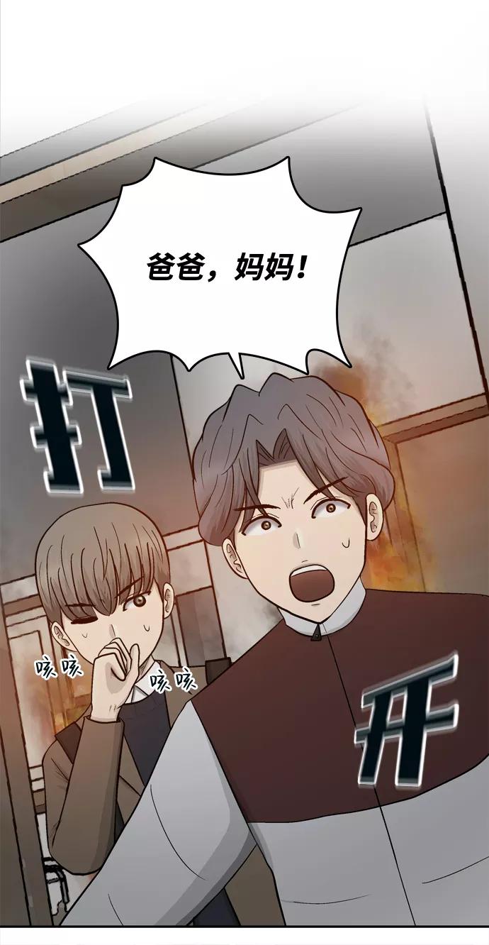 《God楼主》第69话 第52页