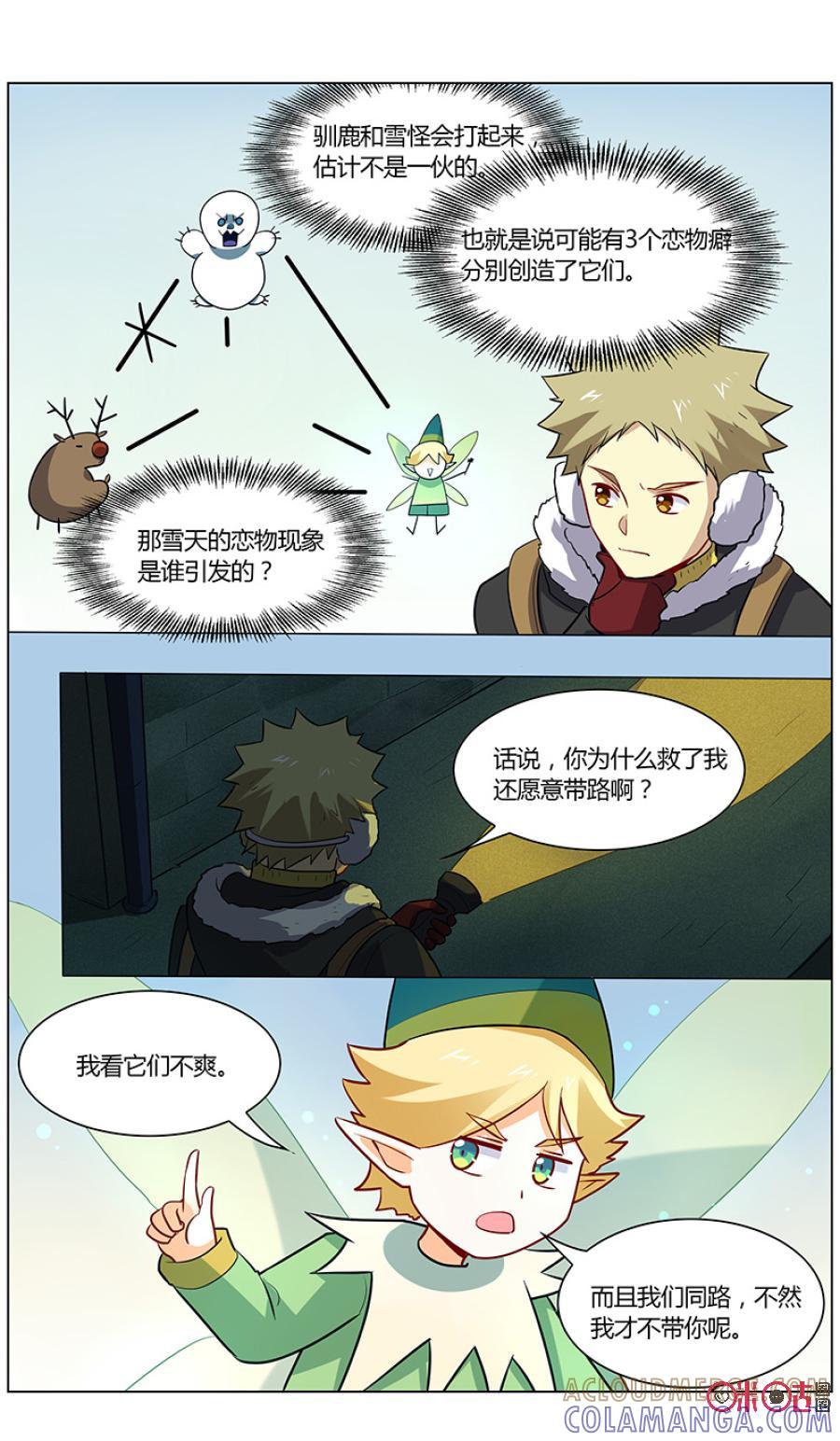 《恋物癖》第96话：救命恩人 第9页