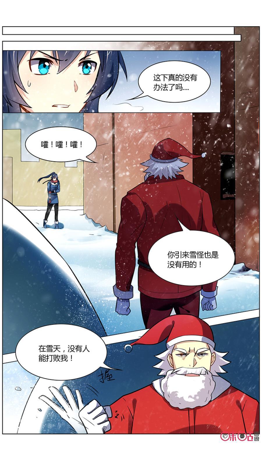 《恋物癖》第96话：救命恩人 第12页