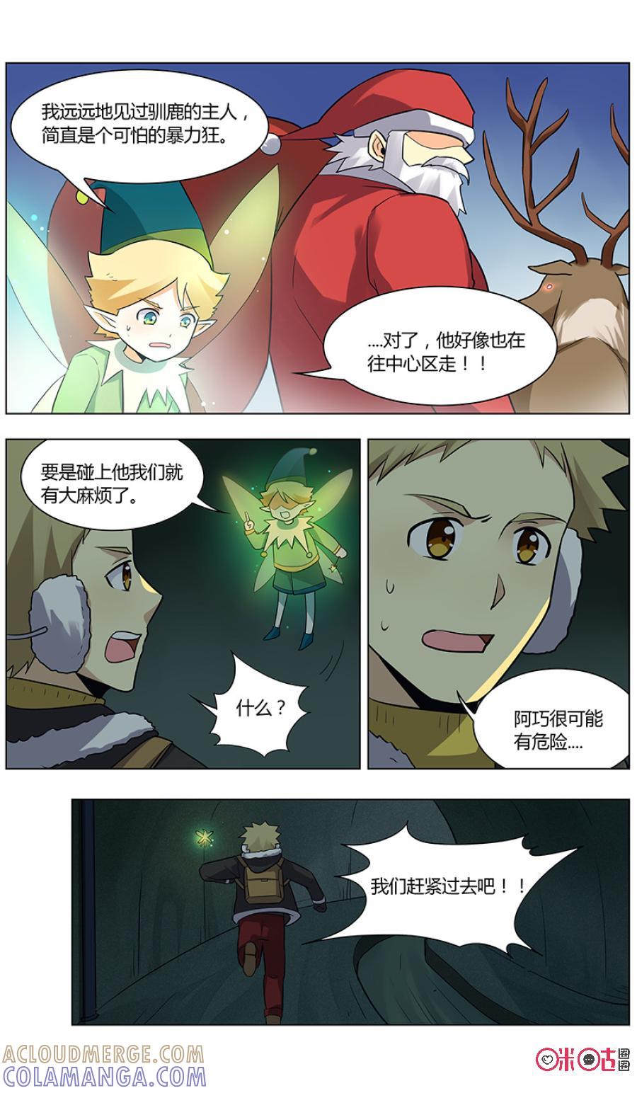 《恋物癖》第96话：救命恩人 第11页