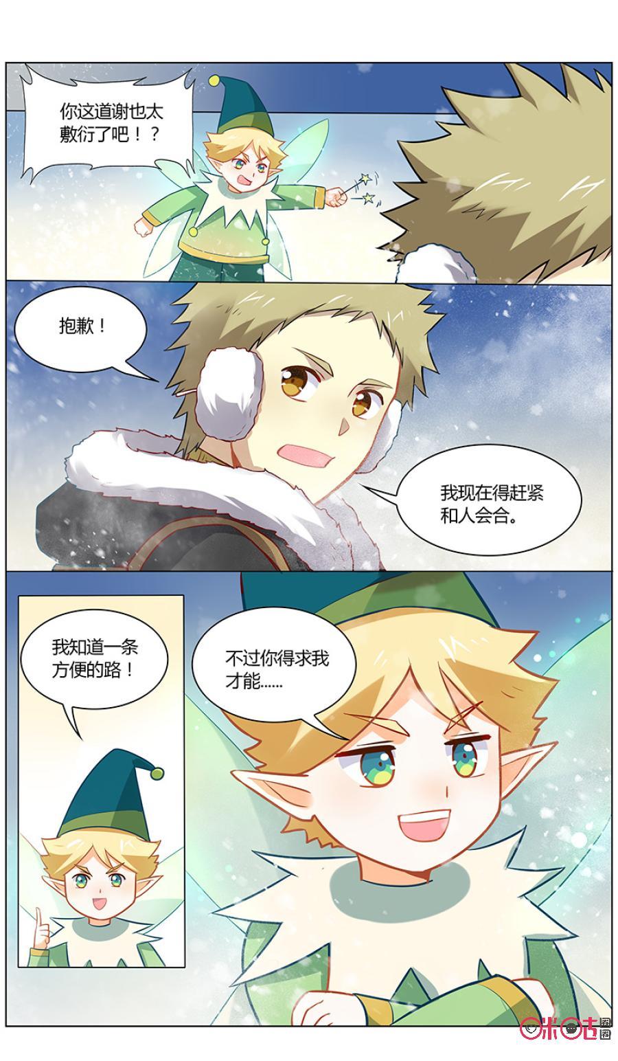 《恋物癖》第96话：救命恩人 第6页