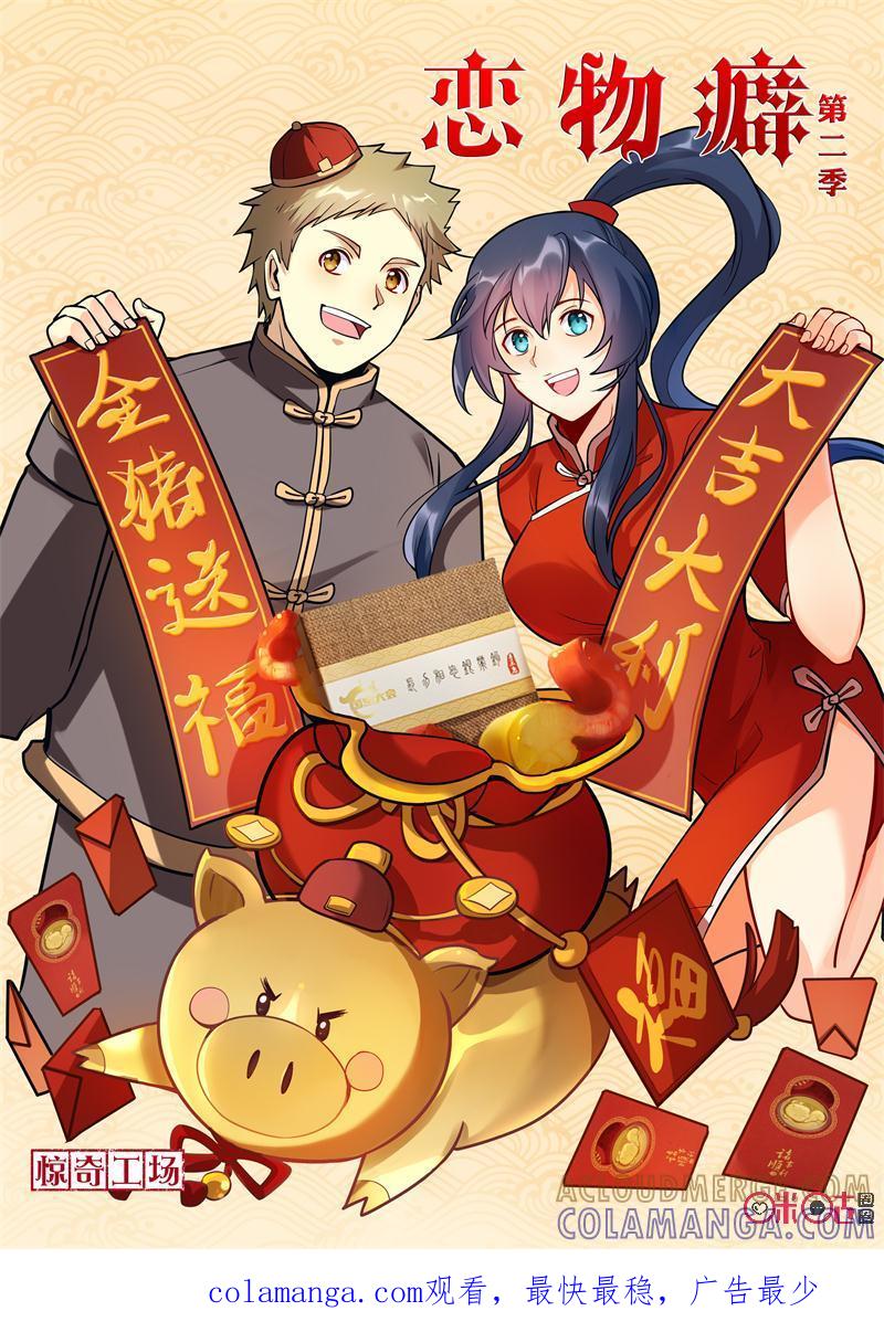 《恋物癖》第96话：救命恩人 第17页
