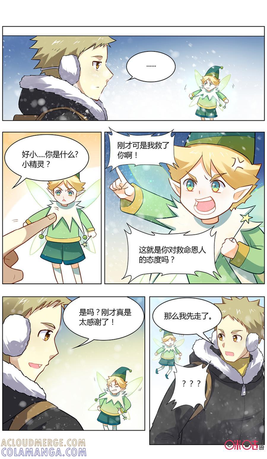 《恋物癖》第96话：救命恩人 第5页