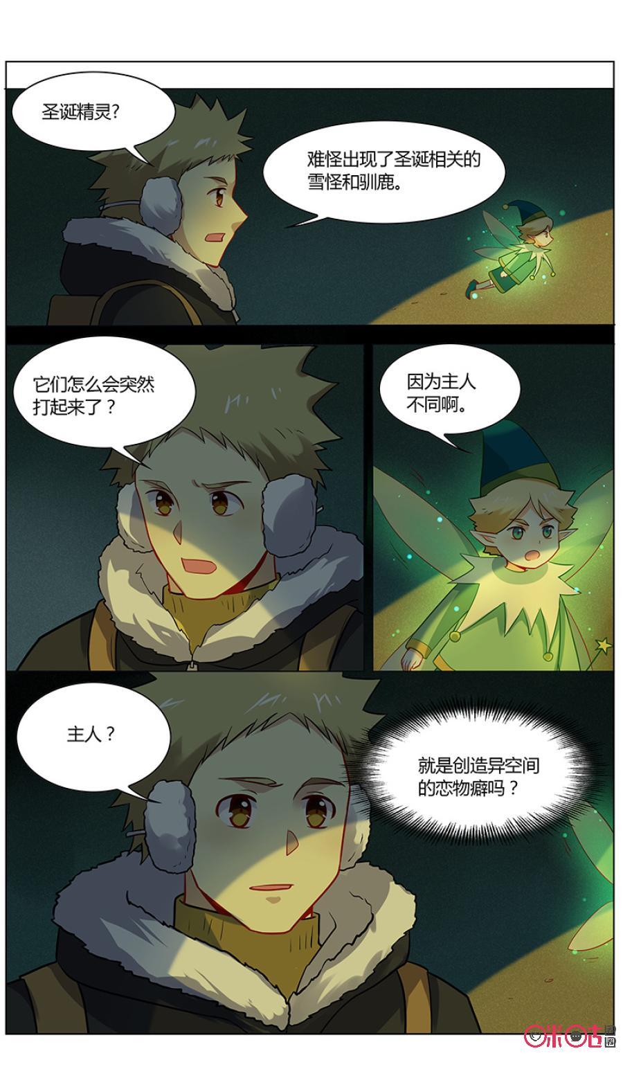 《恋物癖》第96话：救命恩人 第8页