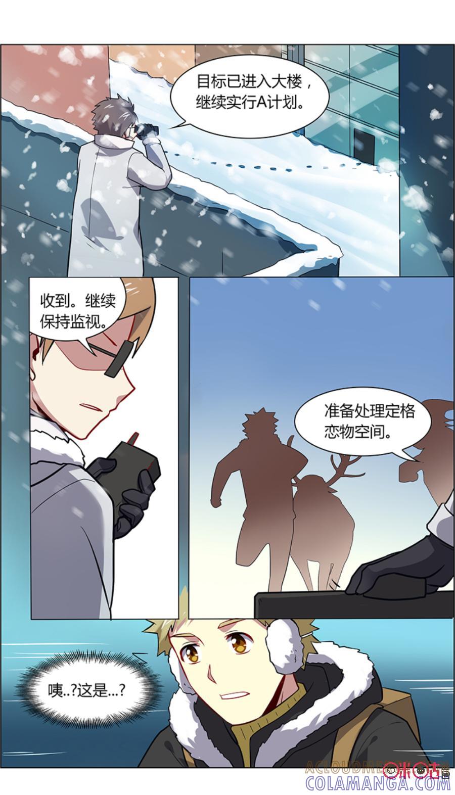 《恋物癖》第97话：实验对象 第15页