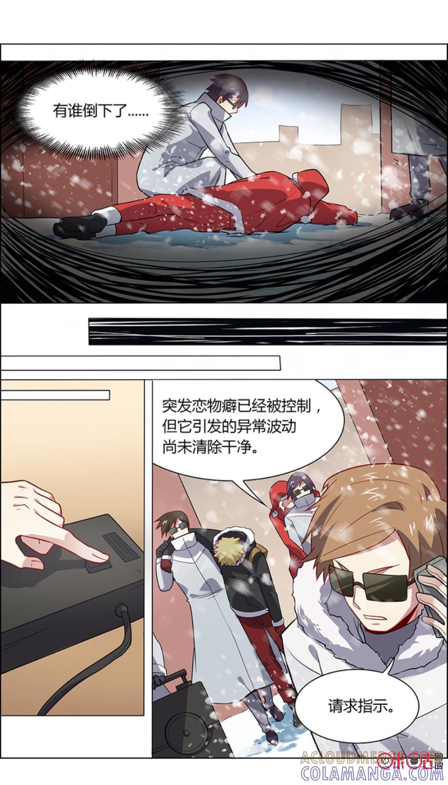 《恋物癖》第97话：实验对象 第17页
