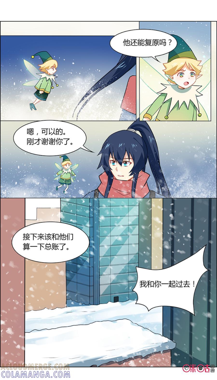 《恋物癖》第97话：实验对象 第13页