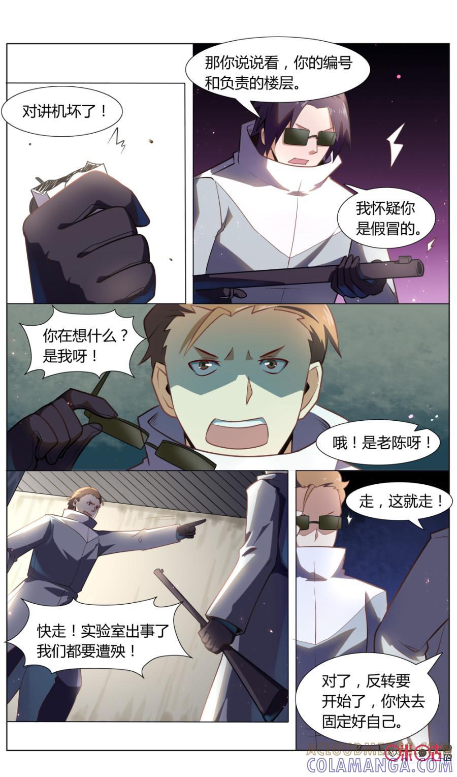 《恋物癖》第98话：翻转城市 第11页